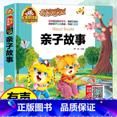 38元4本]亲子故事 [正版]精装注音版儿童故事书大全3一6睡前故事365夜睡前故事童话民间故事小故事大道理寓言故事有声