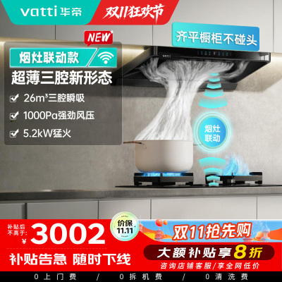 华帝(vatti)[小飞碟]超薄三腔i11S35+309L烟灶联动套装欧式顶侧一体抽油烟机变频26风量吸力5.2kW灶具