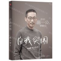 [N]自我突围-9787521752908