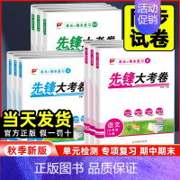 语文[人教版] 二年级上 [正版]2024秋先锋大考卷语文数学英语试卷一二三四五六年级上册人教版RJ测试全套小学生同步练