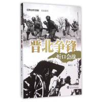 音像晋北争锋(忻口会战)/经典战史回眸抗战系列童屹立