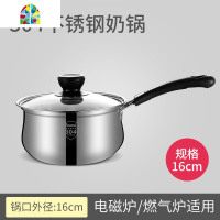 奶锅不锈钢304加厚不粘锅家用小汤锅婴儿辅食锅电磁炉燃气适用 FENGHOU 18cm单柄奶锅[单底]
