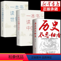 [正版]抖音同款历史不忍细看 一本书读懂中国史世界历史类书籍史史记原著资治通鉴中国通史初高中生白话文青少年版简史书历史