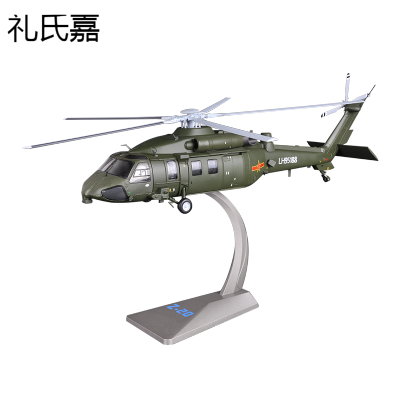 礼氏嘉1:48合金成品直20直升机静态摆件模型Z20军事礼品生日礼物模型