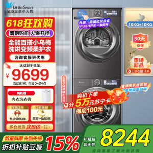 小天鹅LittleSwa小乌梅2.0洗烘套装10KG洗衣机烘干机全变频TG100S83PRO+TH100HS83PRO
