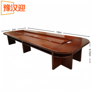 豫汉迎大型会议桌C款