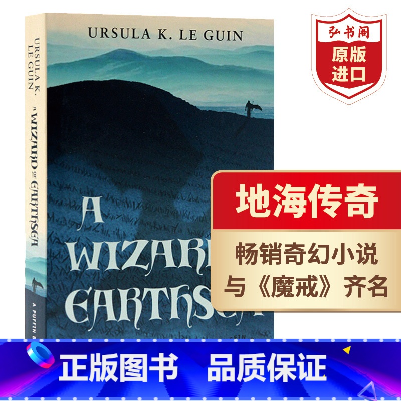[正版]地海传奇 地海巫师 英文原版 A Wizard of Earthsea 厄休拉勒吉恩 青少年奇幻小说 星云奖雨