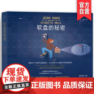 软盘的秘密 超时空无厘头悬疑探险故事 职场探险幽默穿越漫画 图像小说书籍 HL