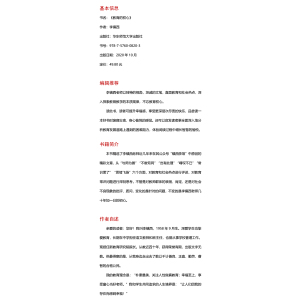 教育的初心/大夏书系