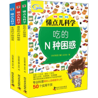 音像懂点儿科学(3册)《知识就是力量》杂志社