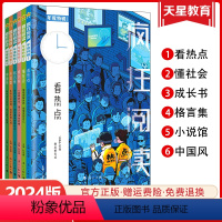 年度特辑1-6 套装(加2个赠品) 全国适用 [正版]6册任选天星教育2024疯狂阅读年度特辑6本全套中学生课内外阅读成