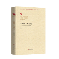 醉染图书红旗插上大门岛9787517137672