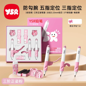 YSR奕思瑞儿童自动正姿矫正铅笔幼儿园初学者一年级二年级小学生练字专用不用削高颜值无毒大三角2hb铅笔3.15