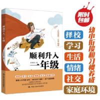 正版新书]顺利升入一年级(幼小衔接,让孩子轻松步入一年级)花