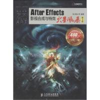 正版新书]After Effects影视合成与特效火星风暴(第3版)张天骐