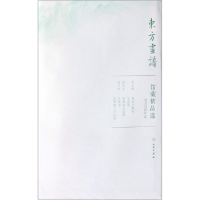 醉染图书故宫博物院2/东方画谱.馆藏精品选9787501058877