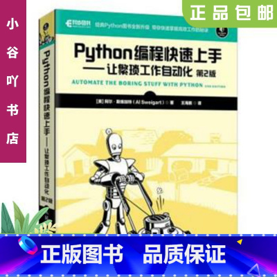 [正版]二手Python编程上手:让繁琐工作自动化 阿尔斯维加特