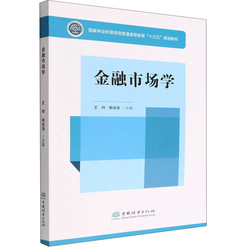 正版新书]金融市场学曹鑫茹,许玮,王帅,杨培涛 责97875219172
