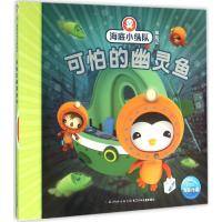 海底小纵队探险记第二辑 共10册(11~20)热播同名动画片同步故事书套装书 全彩注音5-6-7岁