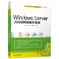 正版新书]Windows Server 2008网络操作系统刘永华 孟凡楼 孙