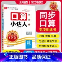 [口算小达人]北师版 一年级下 [正版]2024秋口算小达人一二三四五六年级上册下册人教版北师版苏教版小学数学计算训练口