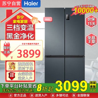 海尔(Haier)BCD-466WGHTDEDC9 466升风冷变频十字对开门母婴电冰箱一级变频能效智能双变频 嵌入式