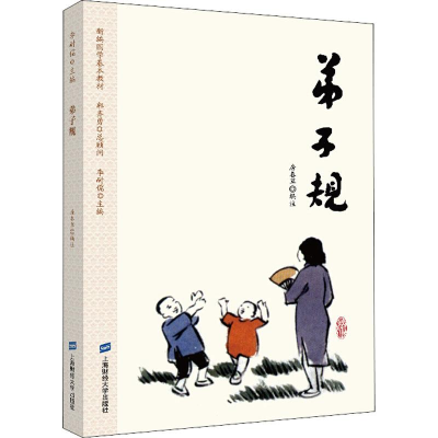 [M]弟子规-9787564230173