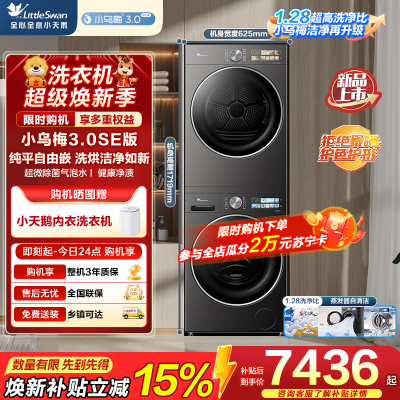 小天鹅(LittleSwan)小乌梅3.0SE洗烘套装10KG全自动滚筒洗衣机40SE+TH10VE40SE