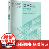 数学分析(上册) 第六版华东师范大学数学科学学院 编 编高等教育出版社