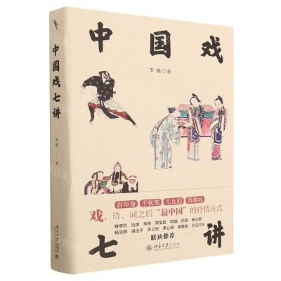 [N]中国戏七讲-9787301339916