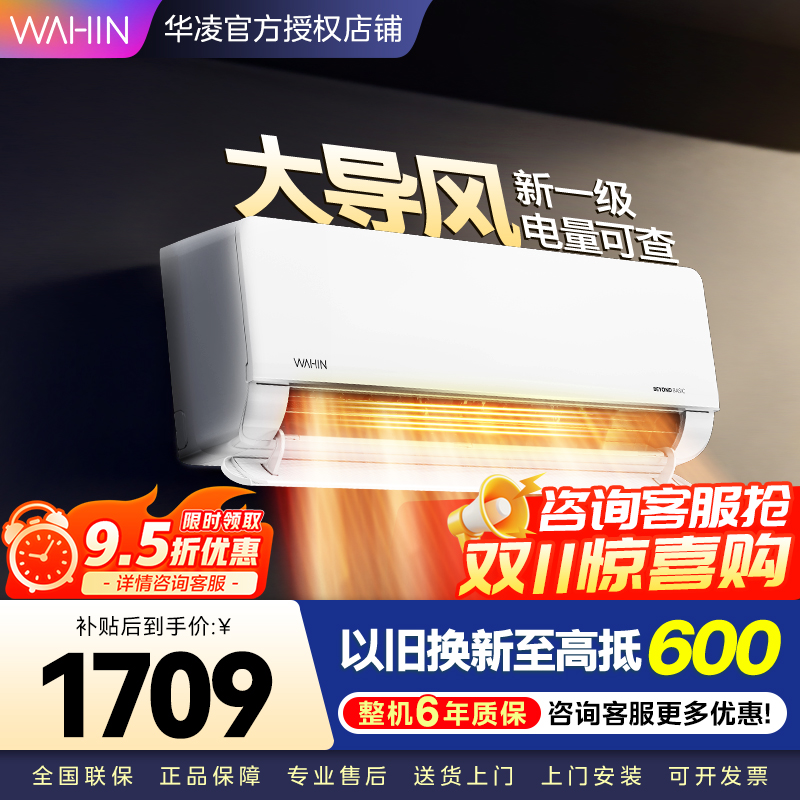 华凌空调超省电MAX新一级变频冷暖大风口1.5匹卧室空调挂机 升级电量查询KFR-35GW/N8HL1Pro家电政府补贴