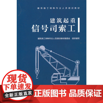 建筑起重信号司索工