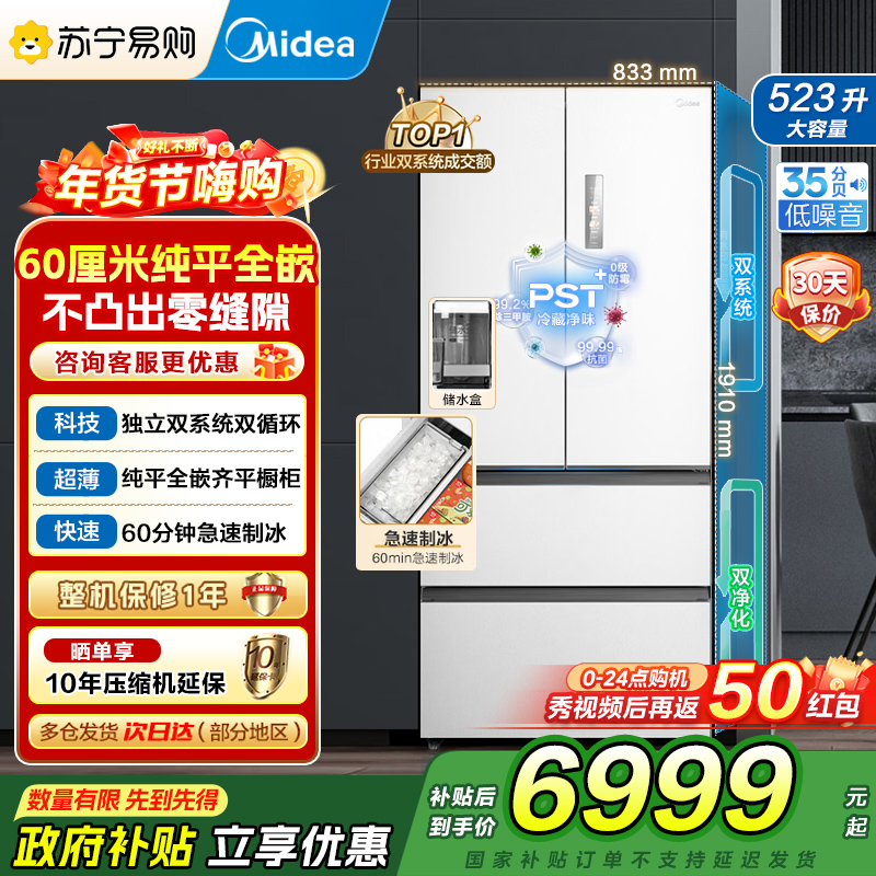 美的(Midea)M60系列523升法式多门60cm超薄变频双系统自动制冰冰箱MR-550WUFIPZE白国补
