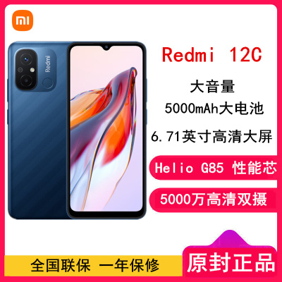 [全国联保]小米Redmi 12C 6GB+128GB 深海蓝 全网4G Helio G85八核 5000万高清主摄 5000mAh长续航 智能红米手机 小米官方正品