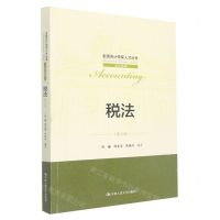 [N]税法(第4版)/会计系列/全国会计领军人才丛书-9787300289823