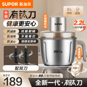 苏泊尔(SUPOR)绞肉机家用电动小型全自动多功能碎肉绞馅辅食大容量钛刀不锈钢碗(2副刀片) JR78-G220