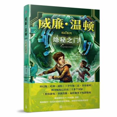 正版新书]隐秘之门(威廉·温顿科幻系列)(挪威)博比·皮尔斯9787
