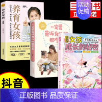[3册]保护自己+告诉女儿+养育女孩 [正版]抖音同款男孩女孩成长的秘密漫画版青春期男孩女孩成长启蒙的百科书成长手册私房