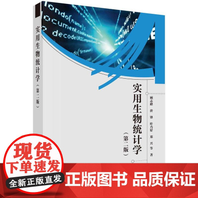 [按需印刷] 实用生物统计学(第二版)