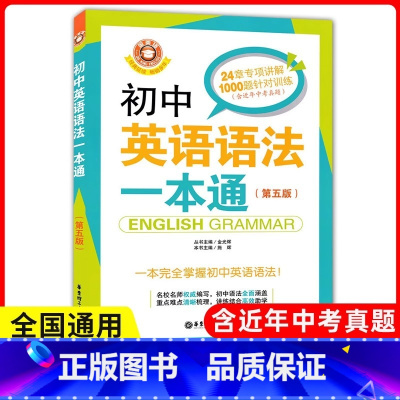 初中英语语法一本通 初中通用 [正版]初中英语词汇语法阅读与完形短语与句型2000题附答案详解全3册 短语句型完型填空阅