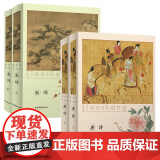 【全4册】唐代名诗宋代名词鉴赏：唐诗（上下册）+宋词（上下册）籍上