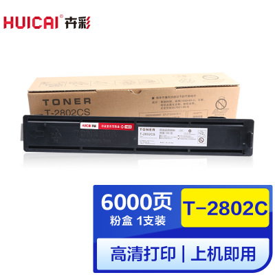 卉彩T-2802C粉盒 适用东芝e-studio 2802A/2802AM/2802AF复印机墨粉筒碳粉盒墨盒