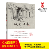 醉染图书城南旧事 手绘插图本 大字典藏本9787547056110