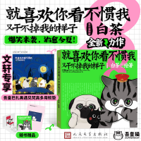 正版新书]就喜欢你看不惯我又干不掉我的样子 8 (24节气贴纸)白