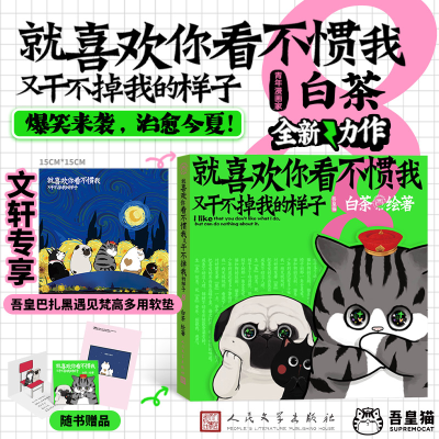 正版新书]就喜欢你看不惯我又干不掉我的样子 8 (24节气贴纸)白