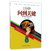 音像1分钟问到关键(善用提问的实用技巧)编者:杨景云