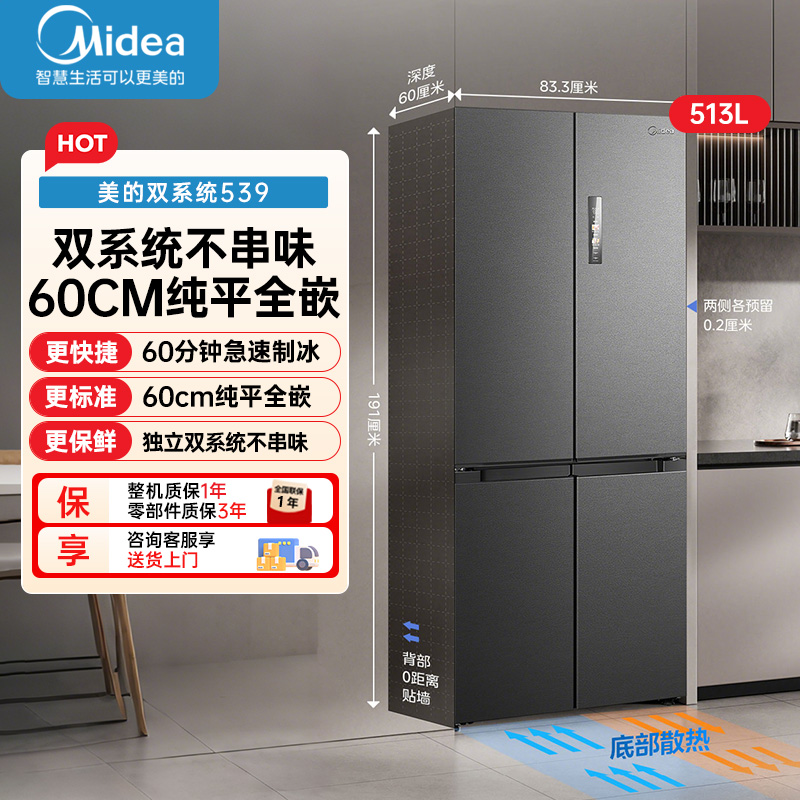 美的(Midea)冰箱M60系列513升十字门双系统超薄全嵌制冰机风冷无霜冰箱MR-539WUSIPZE海贝黛