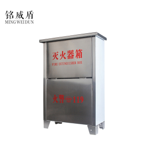 铭威盾消防器材箱8kg灭火器箱能装2个8kg灭火器不锈钢箱(空箱)