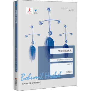 [M]雪绒花的庆典-9787536084476