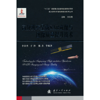 正版新书]高分辨率星载SAR成像与图像质量提升技术编者:李春升